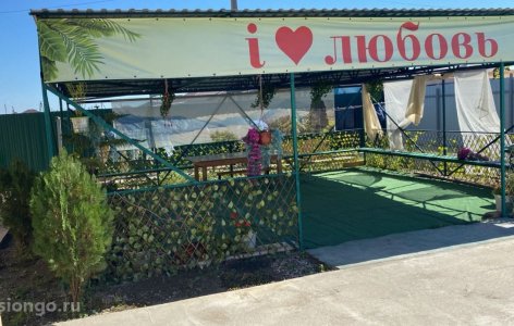 Частный пансионат Любовь село Солянка (Астрахань)